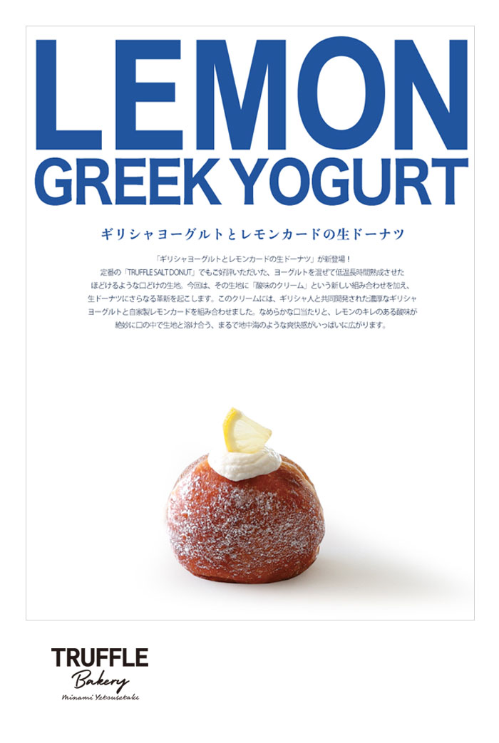 ギリシャヨーグルト×レモンドーナツ